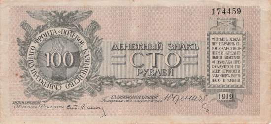 100 Rubel 1919 ps.208